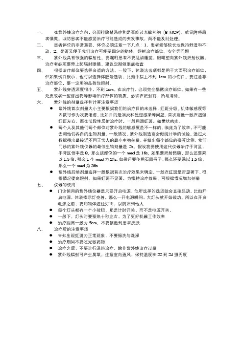 紫外线注意事项