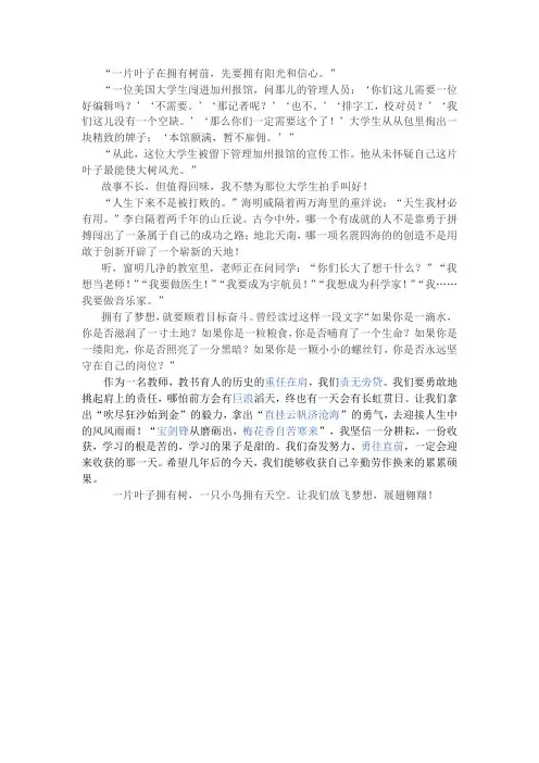 放飞梦想展翅翱翔