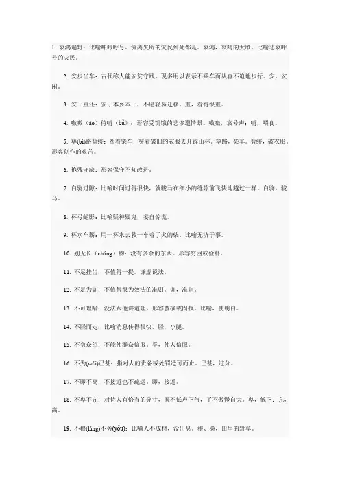 成语知识点：高考语文中560个常考易错成语