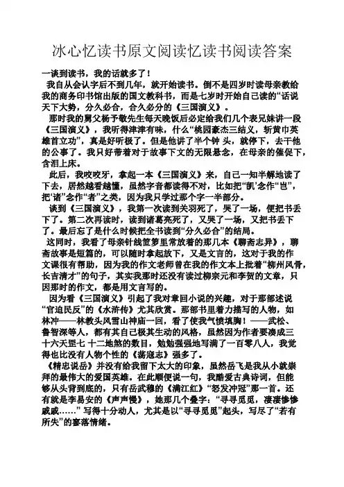 冰心忆读书原文阅读忆读书阅读答案