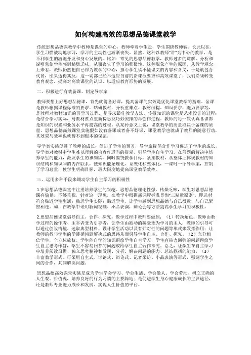如何构建高效的思想品德课堂教学