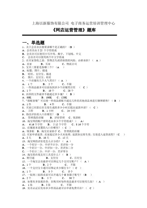 网店运营管理题库