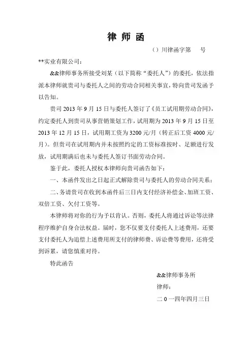律师函