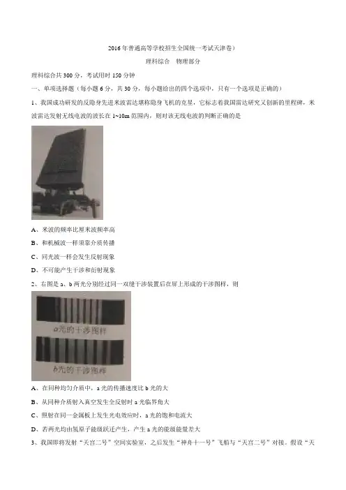 2019年天津理综高考试题文档版(含答案)