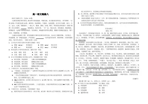 高一语文限时训练六及答案