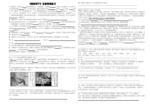 骆驼祥子练习题