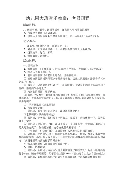 幼儿园大班音乐教案