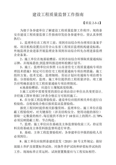 建设工程质量监督工作指南