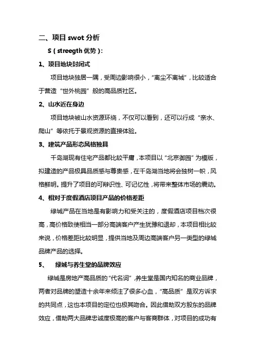 swot 分析举例