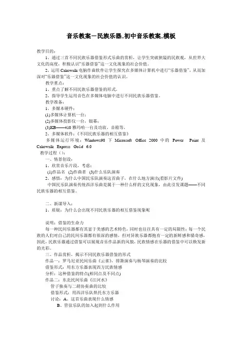 音乐教案-民族乐器_初中音乐教案_模板