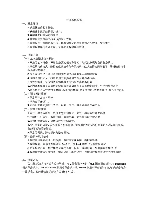 计算机二级C++考试内容