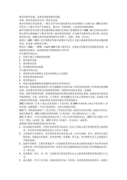 教育学研究对象