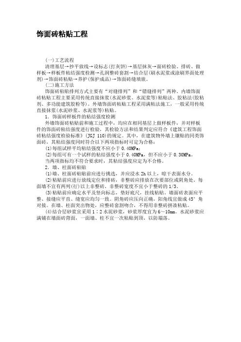 饰面砖粘贴工程.