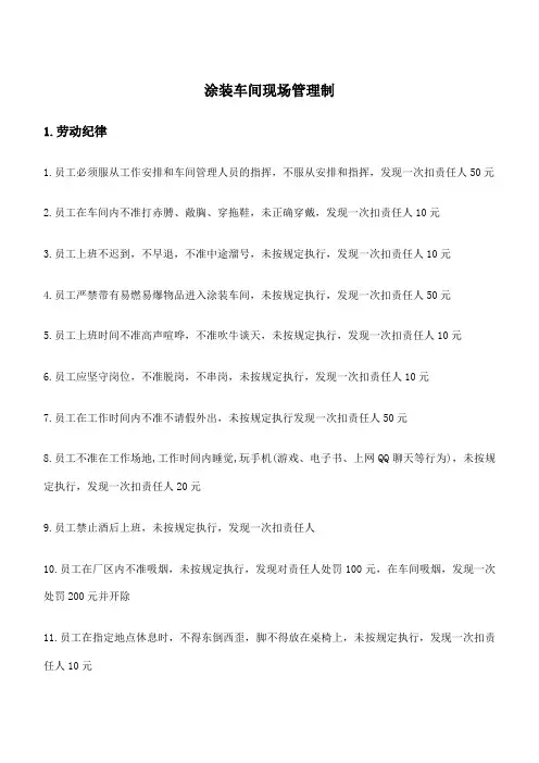 涂装车间现场管理制度 2