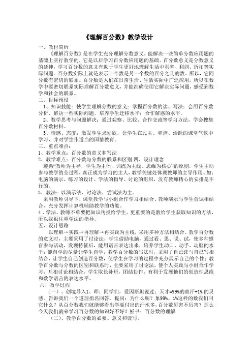 北师大版数学六年级上《七 百分数的应用 百分数的应用(二)》_20