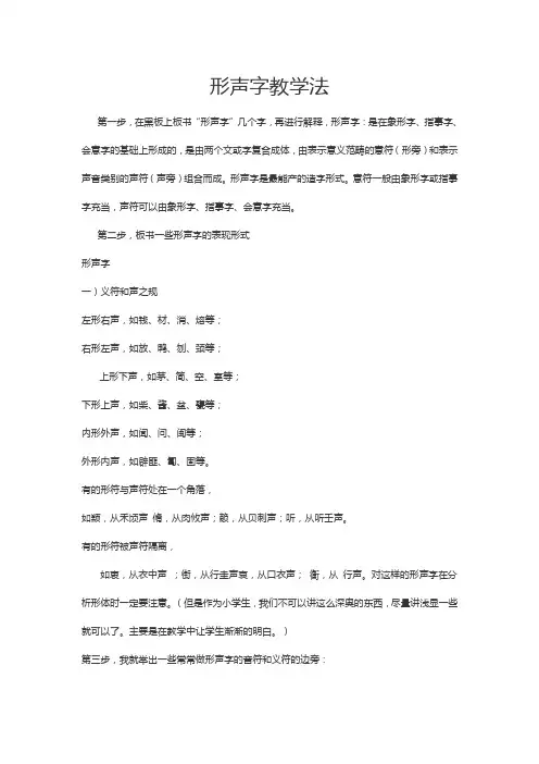 形声字教学法