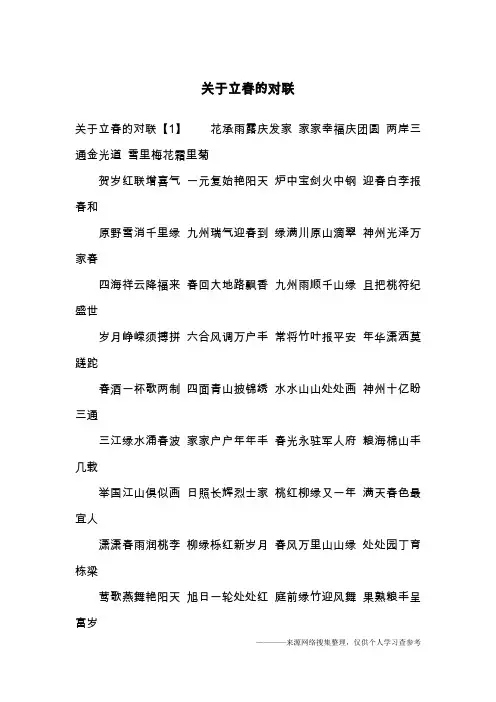 关于立春的对联