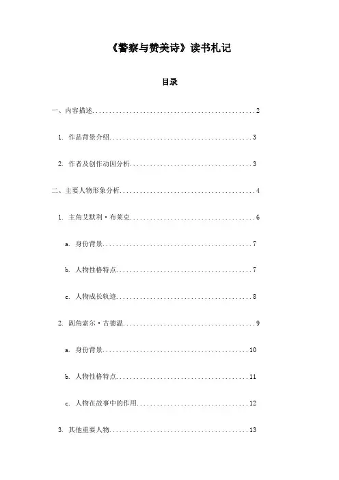 《警察与赞美诗》随笔
