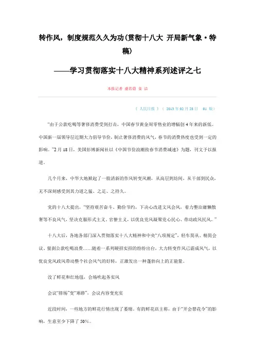 2013.2.28转作风,制度规范久久为功