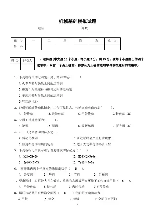 机械基础测试题及答案