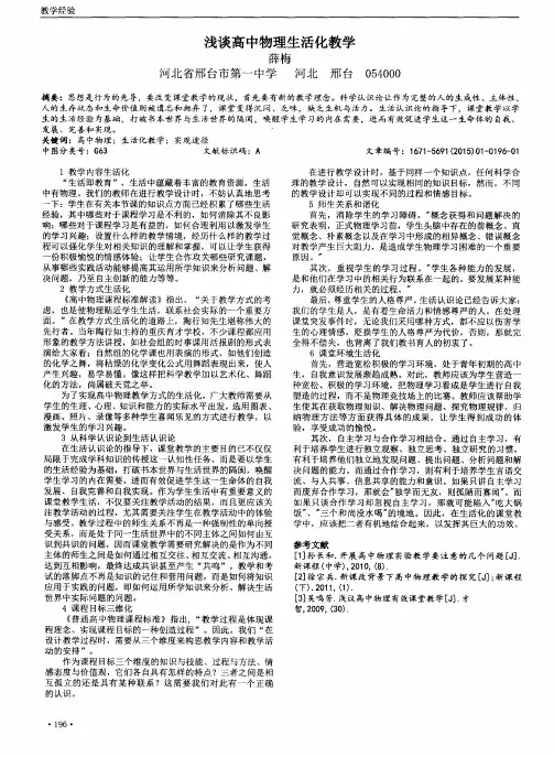 浅谈高中物理生活化教学
