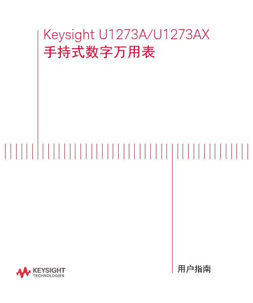 手持式数字万用表 (U1273A 和 U1273AX)