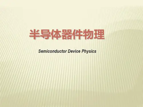 半导体器件物理-载流子输运现象