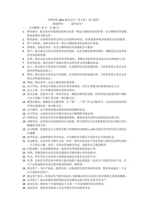 吉财信院2011级会计学