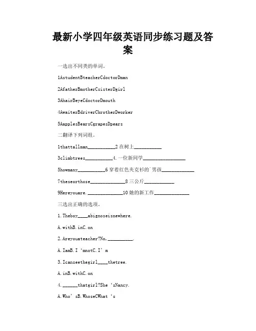 最新小学四年级英语同步练习题及答案