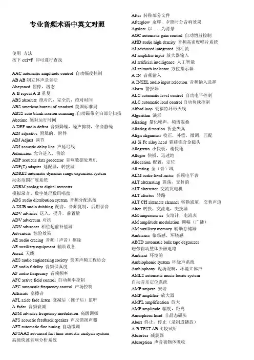 专业音频术语中英文对照