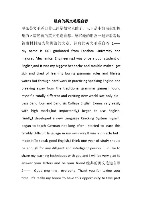 经典的英文毛遂自荐