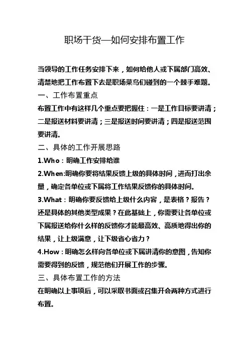 职场干货—如何安排布置工作