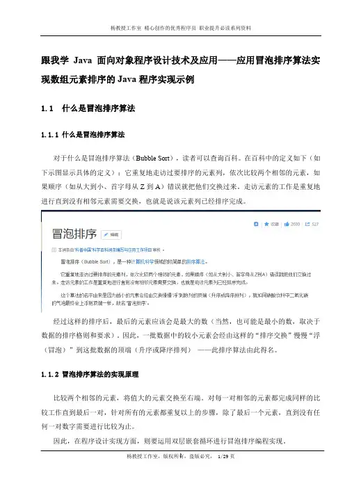 跟我学Java面向对象程序设计技术及应用——应用冒泡排序算法实现数组元素排序的Java程序实现示例