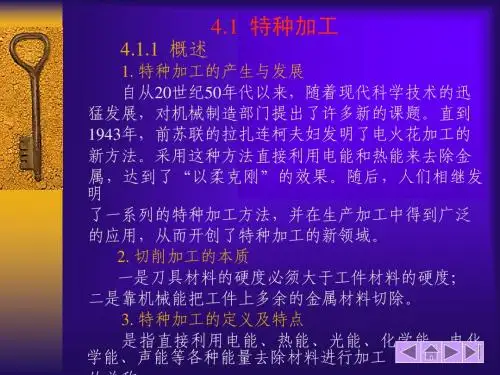 机械制造基础第4章