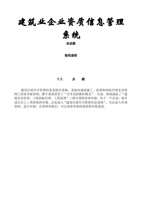 建筑业企业资质信息管理系统