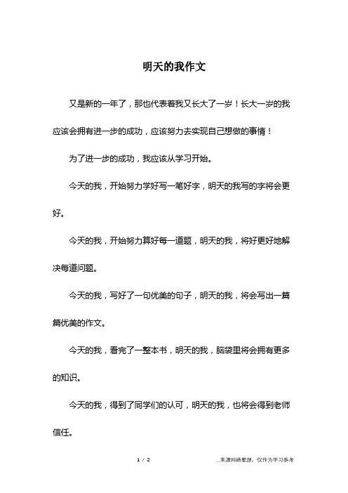 明天的我作文