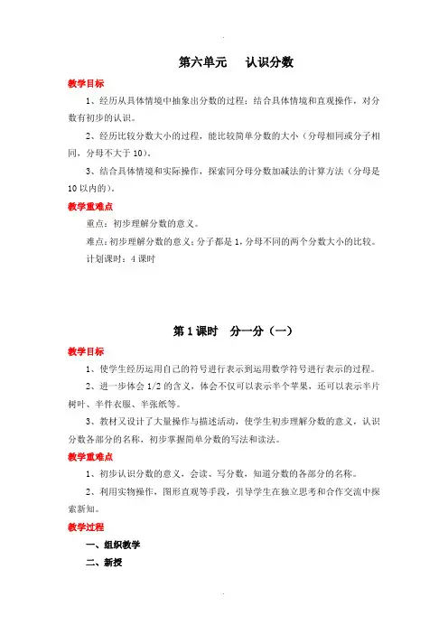 北师大版三年级数学下册第六单元教案全集