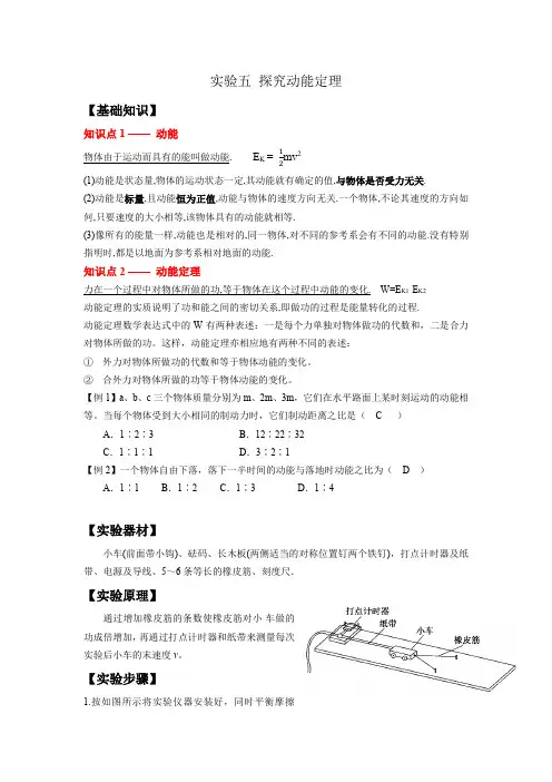 实验五 探究动能定理
