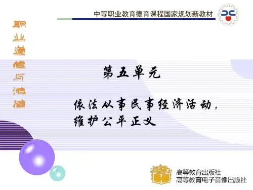 十二课依法生产经营-保护环境