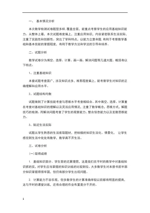 五年级数学质量分析报告