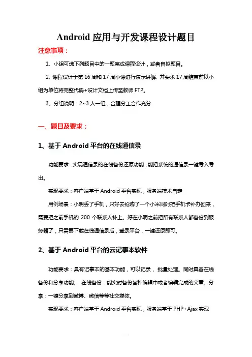 Android应用课程设计题目