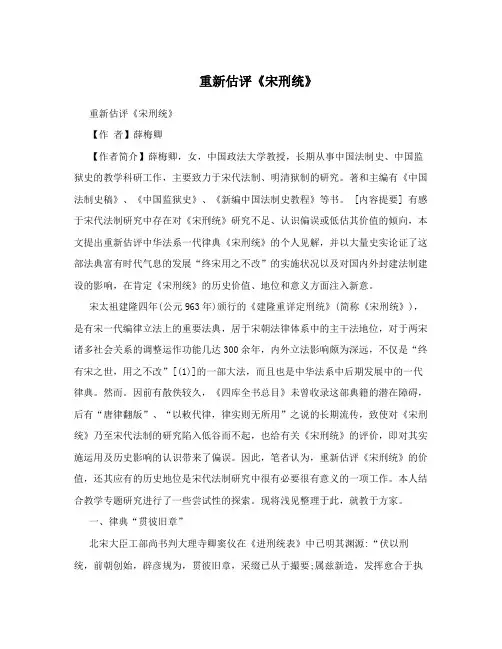 重新估评《宋刑统》