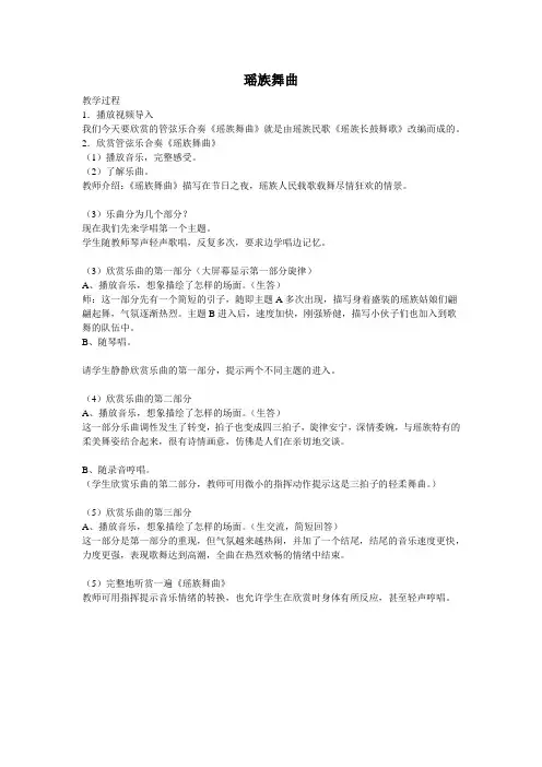 (完整版)《瑶族舞曲》音乐教案