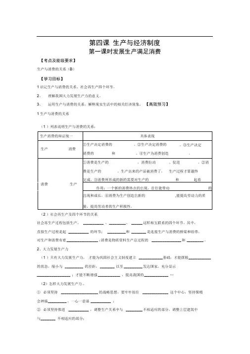 人教版必修一4.1发展生产满足消费导学案