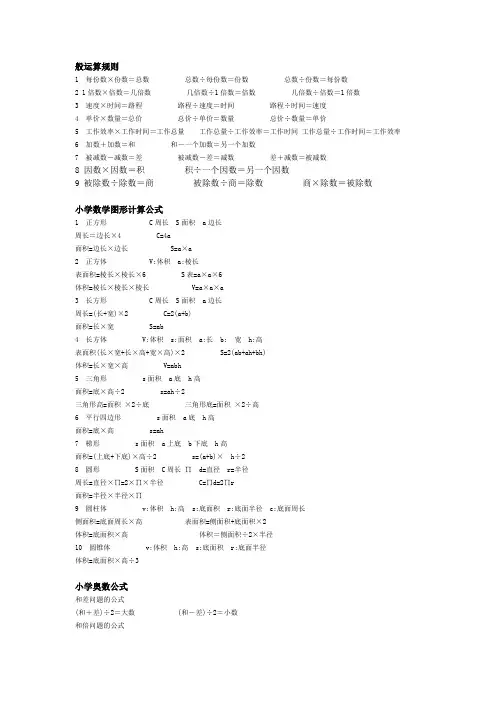 小学数学等量关系