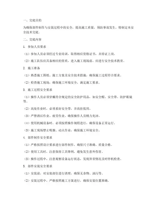 部件制作安装安全技术交底模板