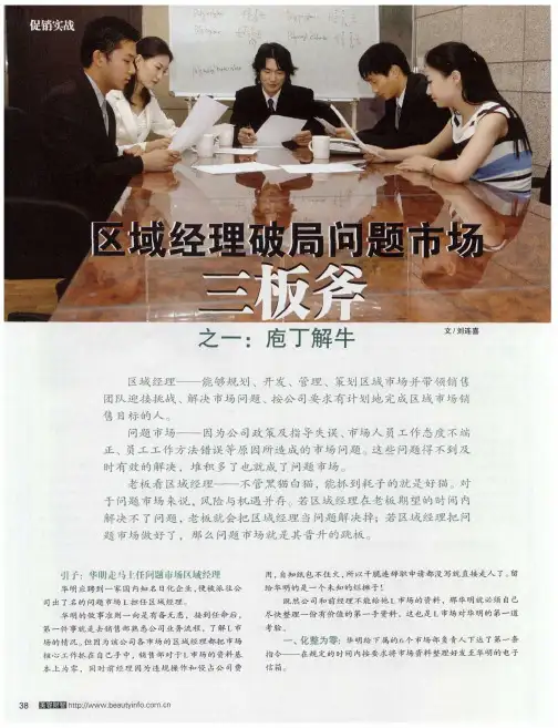 区域经理破局问题市场三板斧之一：庖丁解牛