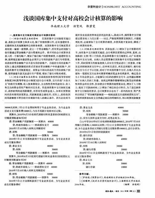 浅谈国库集中支付对高校会计核算的影响