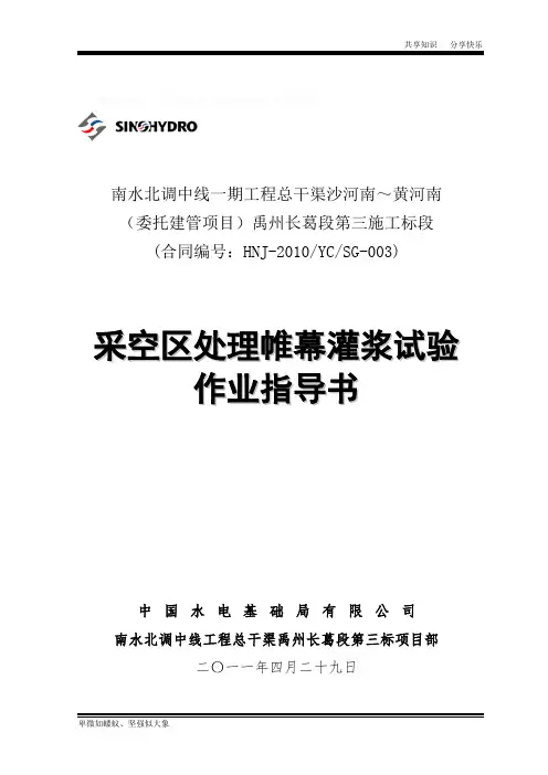 帷幕灌浆作业指导书