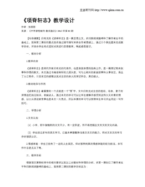 《项脊轩志》教学设计 2